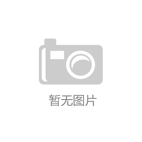 KOK体育app官方下载：“益阳市智慧水利一体化平台”在CCTV2播出
